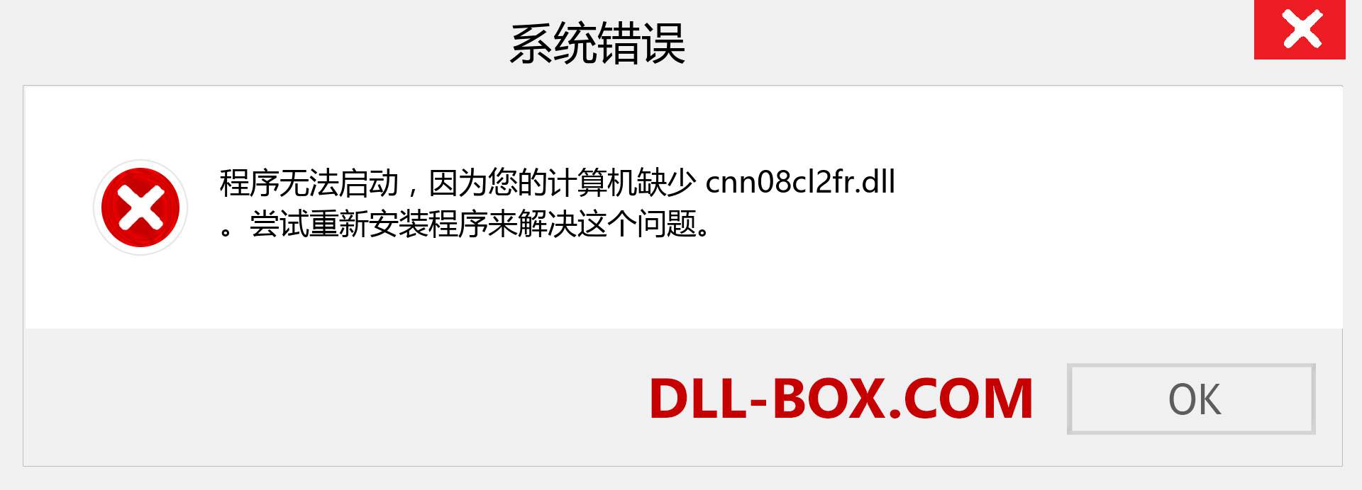 cnn08cl2fr.dll 文件丢失？。 适用于 Windows 7、8、10 的下载 - 修复 Windows、照片、图像上的 cnn08cl2fr dll 丢失错误